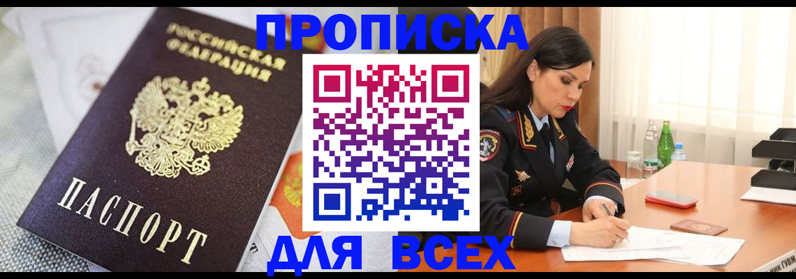 прописка в квартире в Воткинске