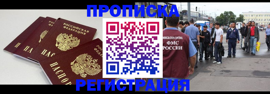 временная регистрация купить в Воткинске