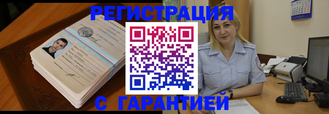 прописка законно в Воткинске