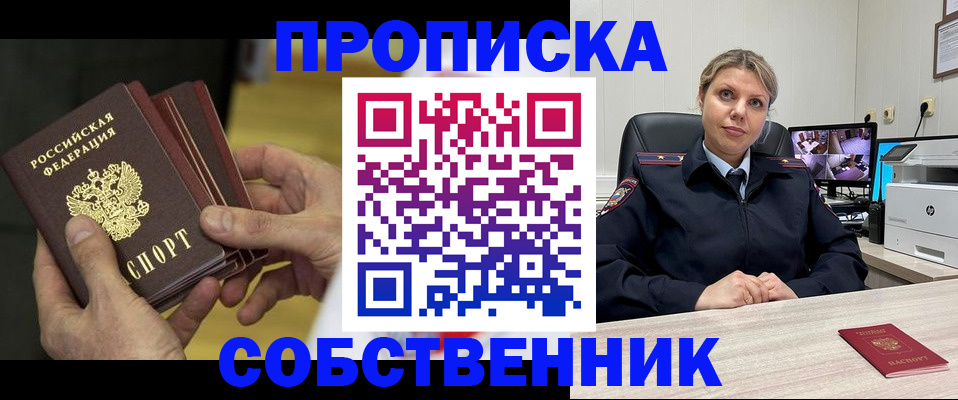 прописка 2025 в Воткинске